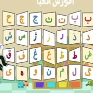 حروف الفبای فارسی به ترتیب