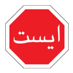 آزمون آیین نامه