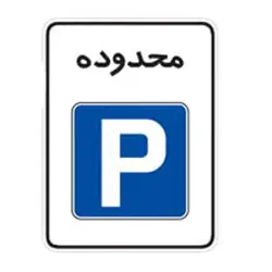 آزمون آیین نامه