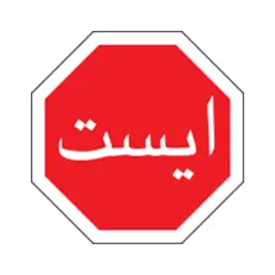 آزمون آیین نامه